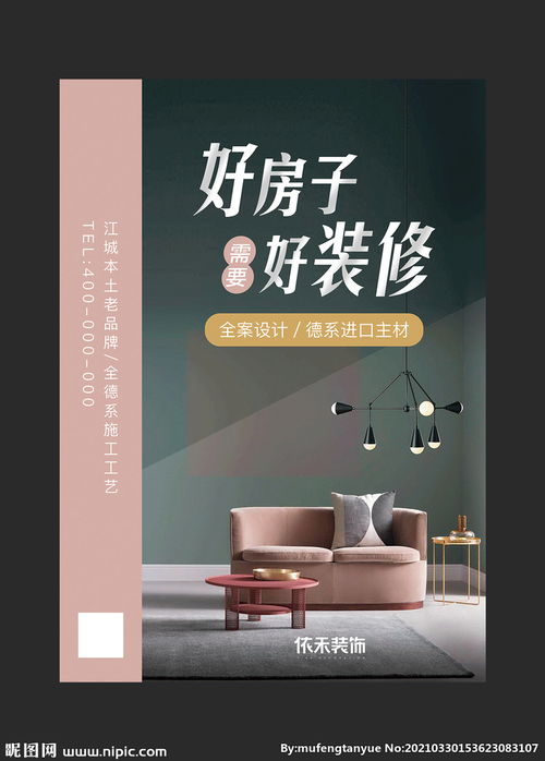 裝修公司廣告設(shè)計(jì)與網(wǎng)站建設(shè) 打造專業(yè)品牌形象