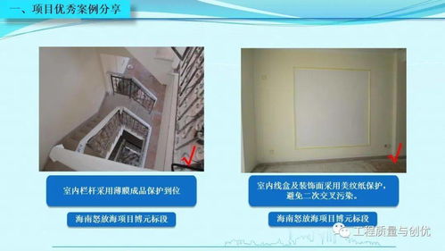 知名集團項目優(yōu)秀做法與施工設計缺陷解析 圖文設計與可下載PPT制作指南